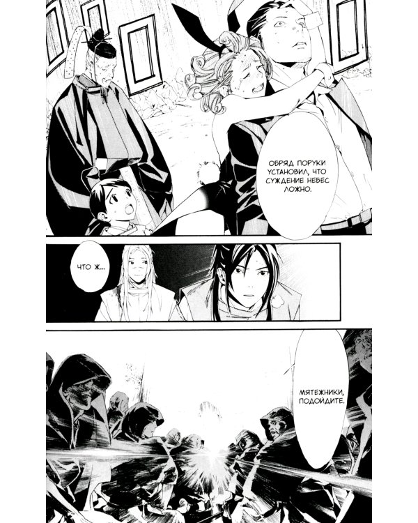 Бездомный Бог. Т. 19: манга