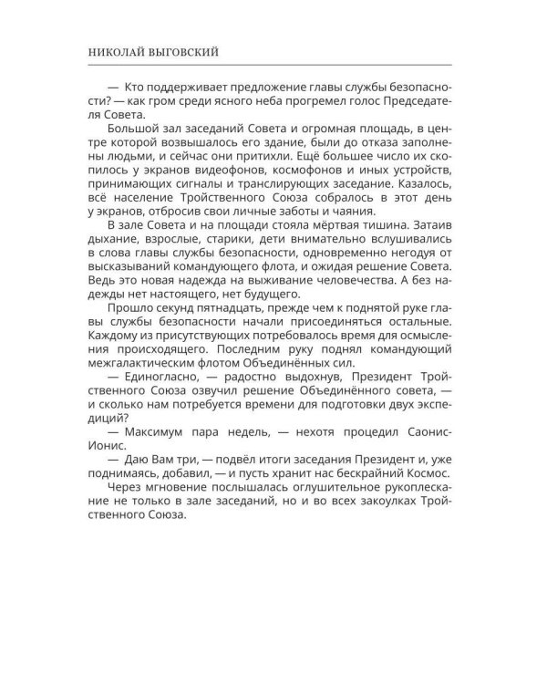 Новый мир. По обе стороны Омеги