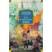 Русская литература. Большие книги Гроза. Бесприданница. Бедность не порок: пьесы