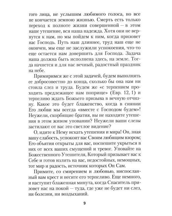 День за днем. Каждый день - подарок Божий. Дневник православного священника
