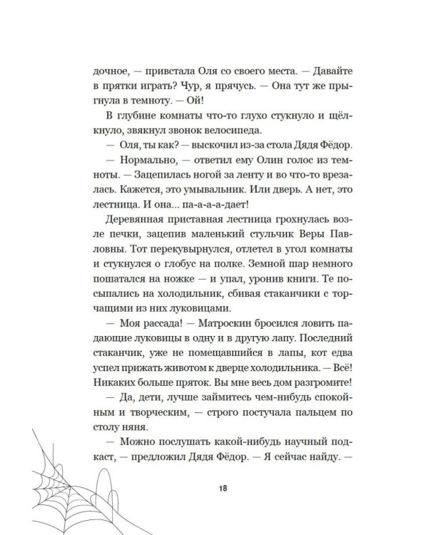 Страшилки из Простоквашино: повесть
