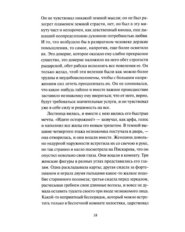 Петербургские повести. Вечные истории