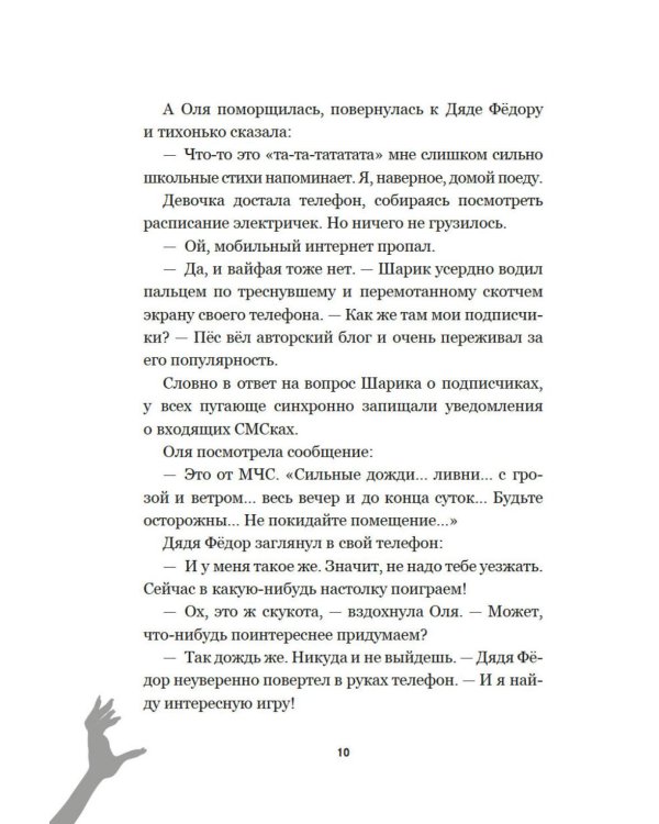 Страшилки из Простоквашино: повесть