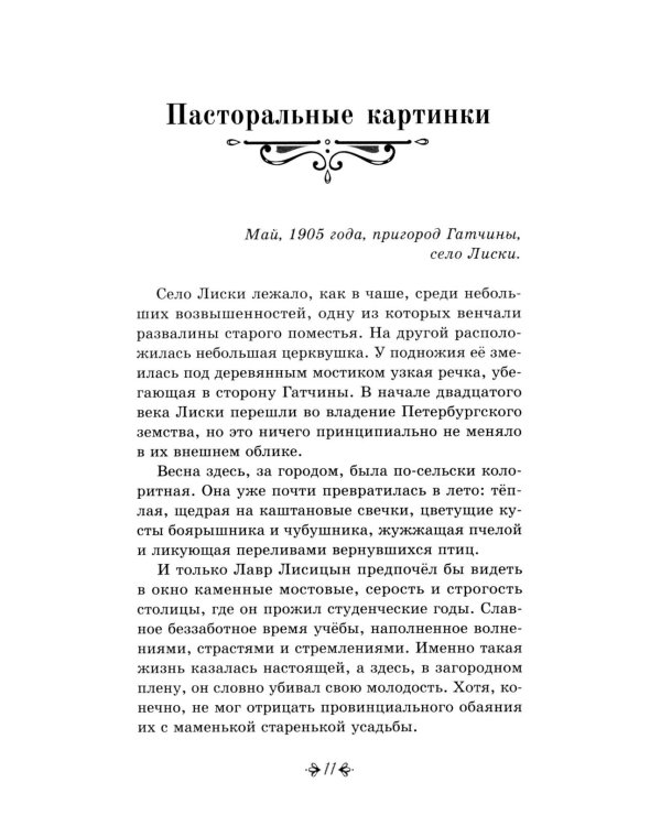 Дополнительное изображение книги «Тени над Невой»