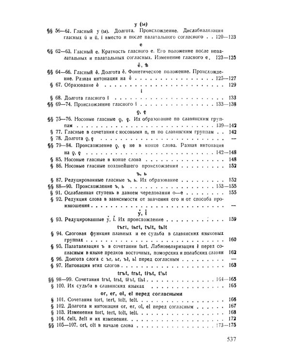 Старославянский язык: Учебное пособие. 7-е изд