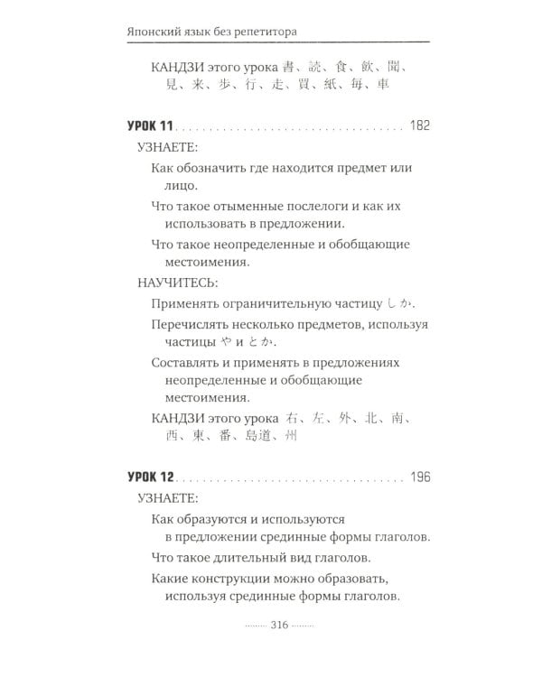 Японский язык без репетитора. Самоучитель японского языка