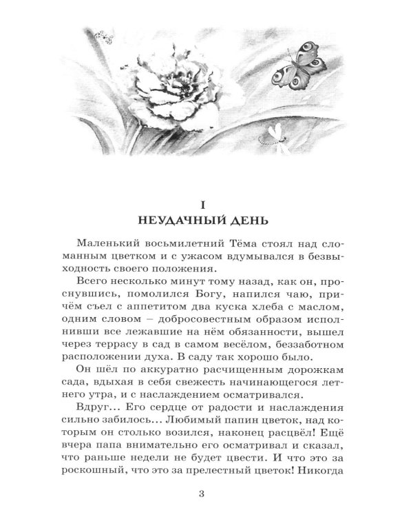 Детство Темы: автобиографическая повесть