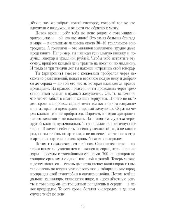 Веселая ФизиоЛогика: Как устроен наш организм
