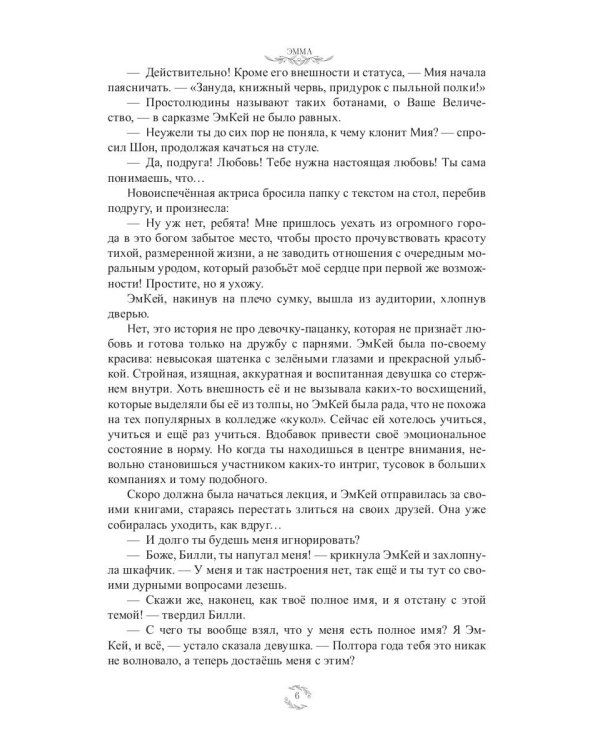 Эмма
