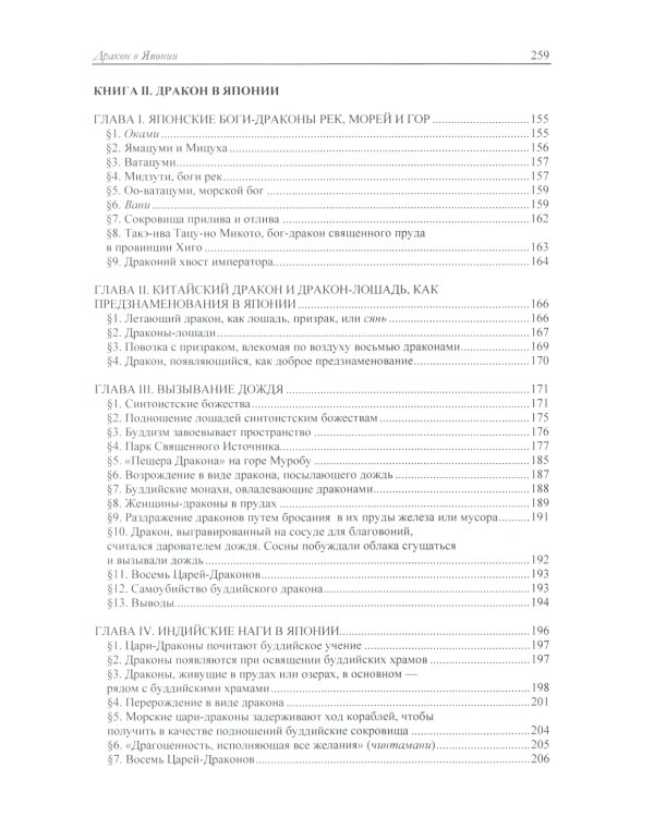 Драконы в мифологии Китая и Японии