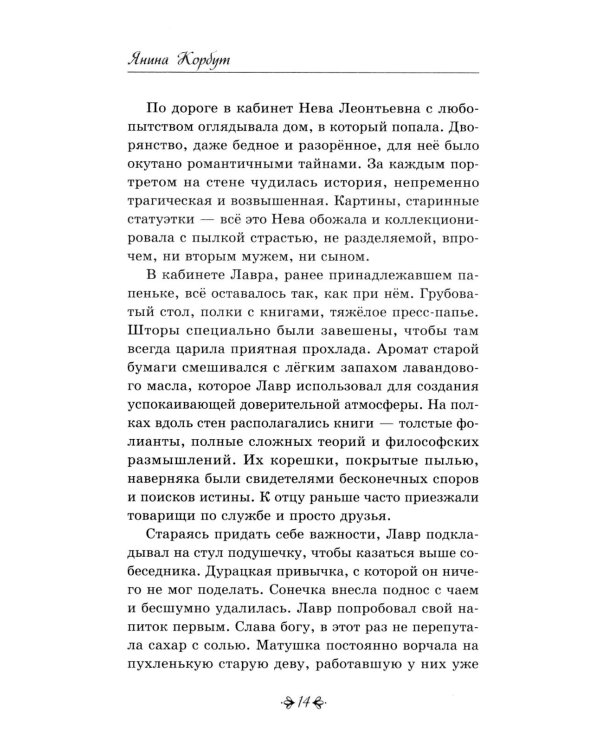 Дополнительное изображение книги «Тени над Невой»