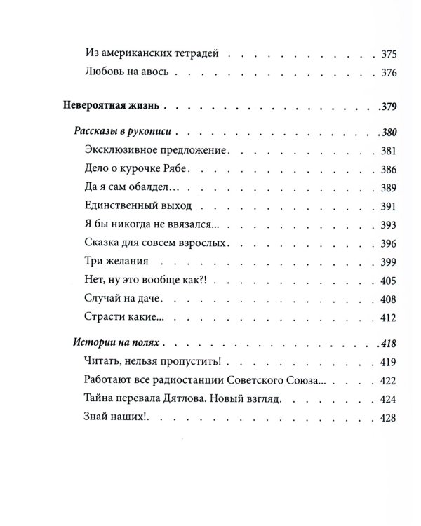 Знак свыше: иронические рассказы
