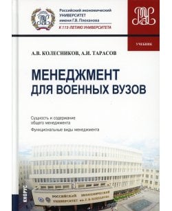 Менеджмент для