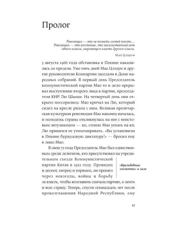 Дополнительное изображение книги «Культурная революция в Китае»