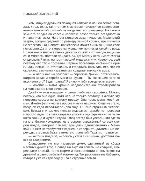 Новый мир. По обе стороны Омеги