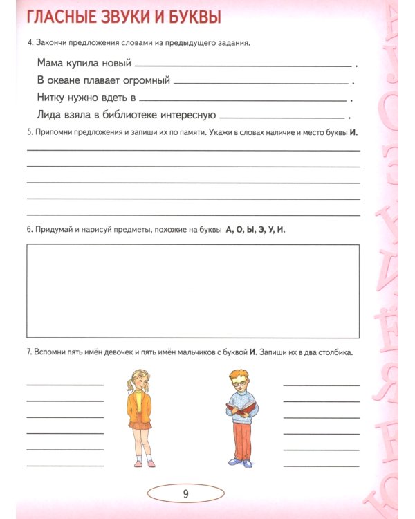 Учусь работать с текстом. Альбом упражнений по коррекции дисграфии на почве нарушения языкового анализа и синтеза. 2-е изд., испр