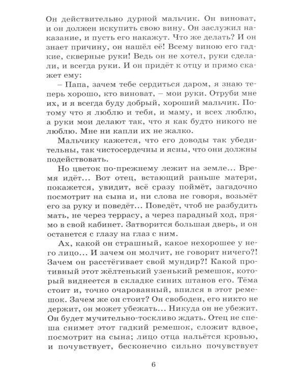 Детство Темы: автобиографическая повесть