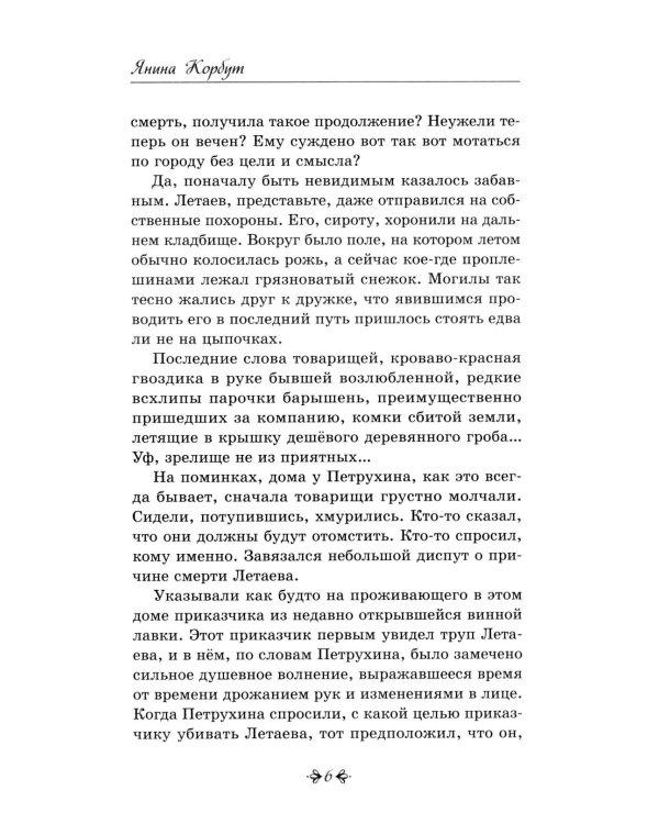 Дополнительное изображение книги «Тени над Невой»