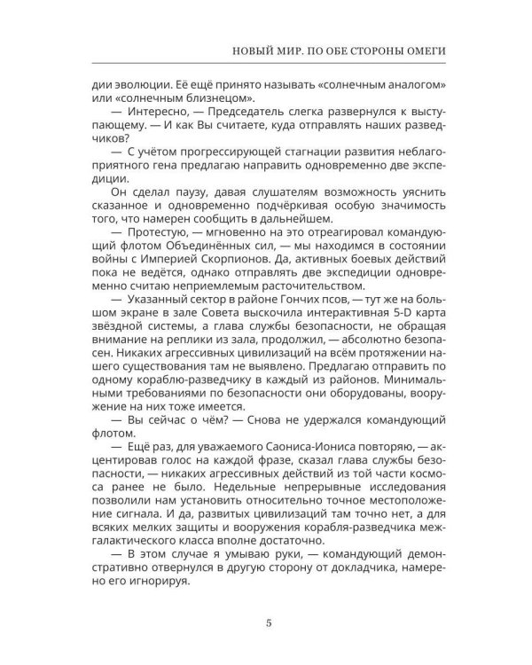 Новый мир. По обе стороны Омеги