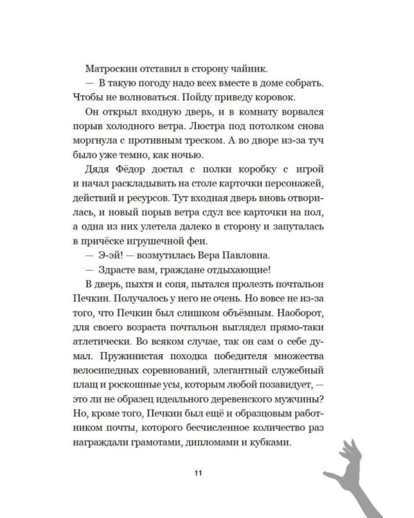 Страшилки из Простоквашино: повесть