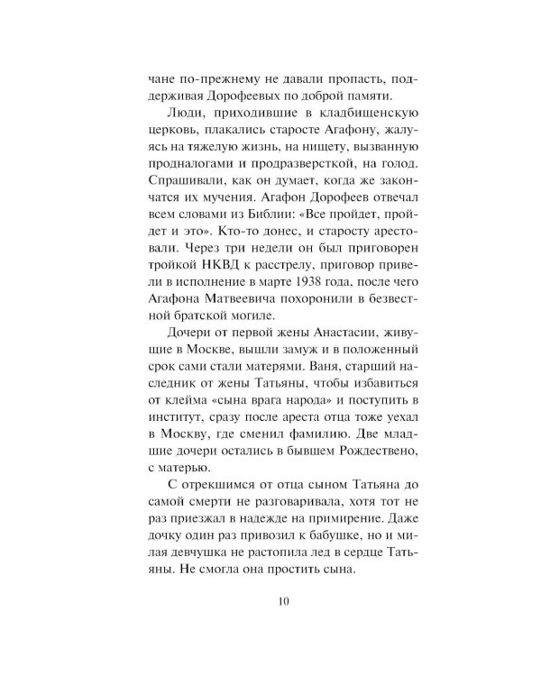 Зигзаг у дачи: роман