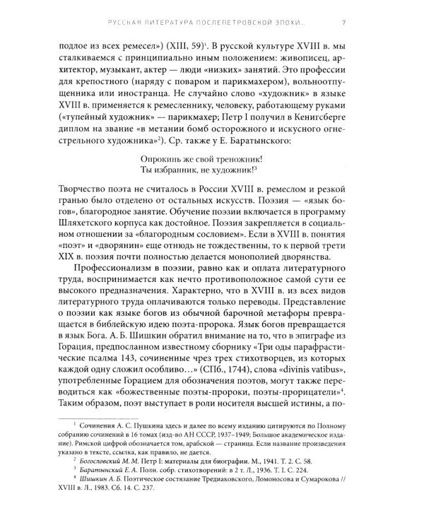 Дополнительное изображение книги «Беседы о русской литературе. От эпохи Просвещения до Серебряного века»