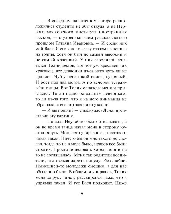 Зигзаг у дачи: роман
