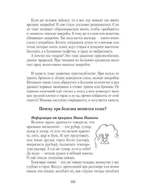 Веселая ФизиоЛогика: Как устроен наш организм