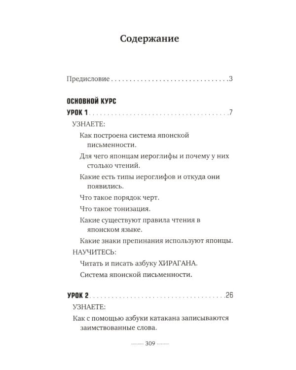 Японский язык без репетитора. Самоучитель японского языка