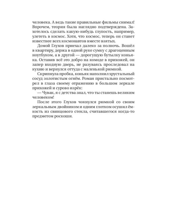 Чужой горизонт