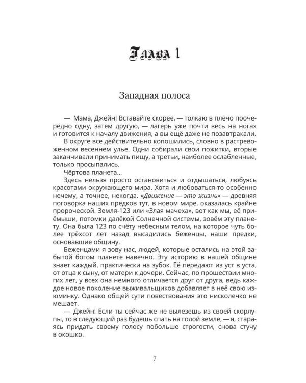 Новый мир. По обе стороны Омеги