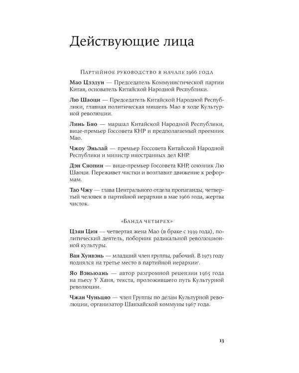 Дополнительное изображение книги «Культурная революция в Китае»