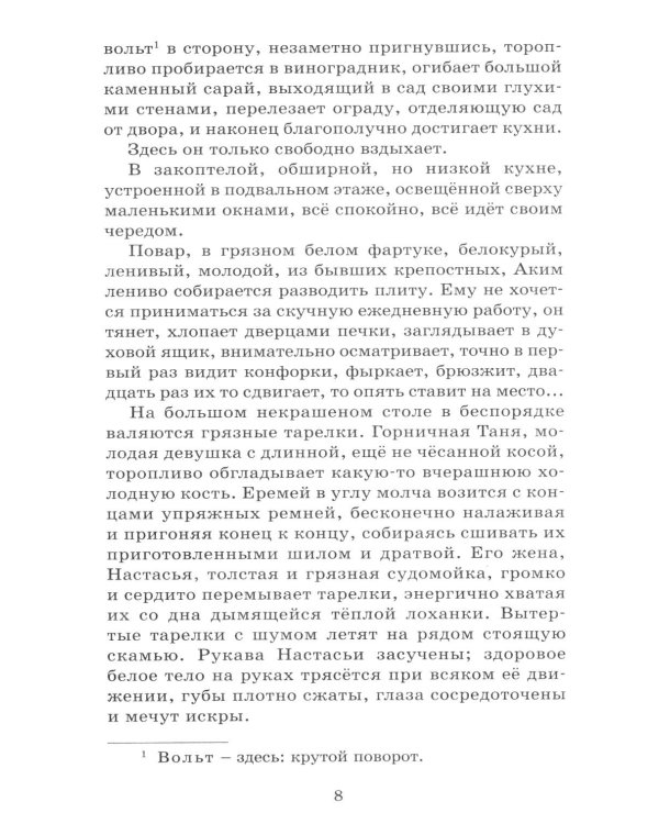 Детство Темы: автобиографическая повесть