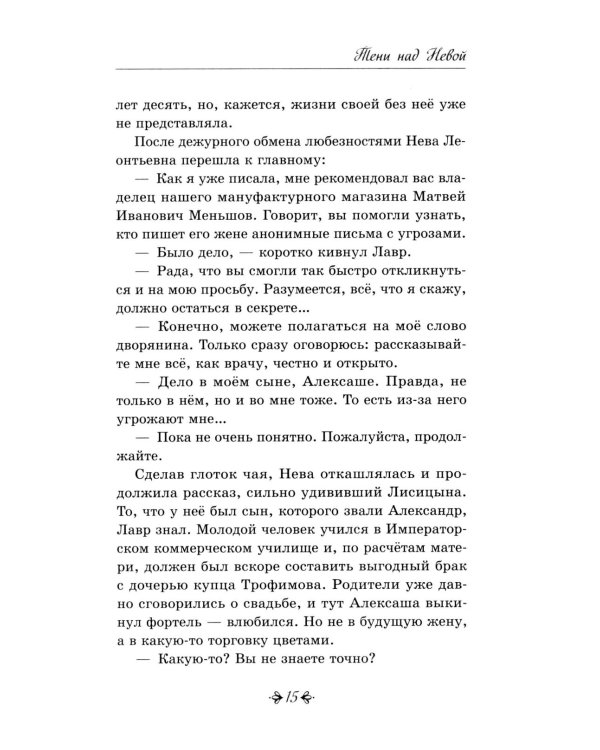 Дополнительное изображение книги «Тени над Невой»