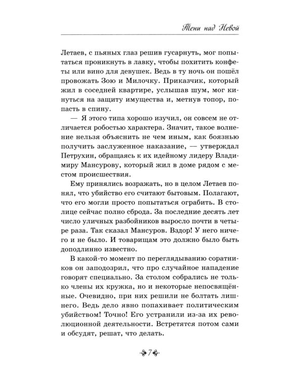 Дополнительное изображение книги «Тени над Невой»