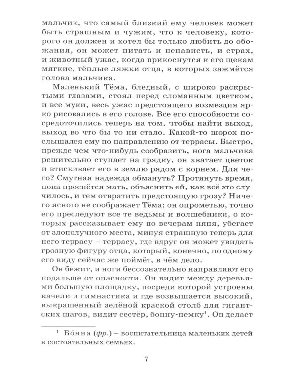 Детство Темы: автобиографическая повесть
