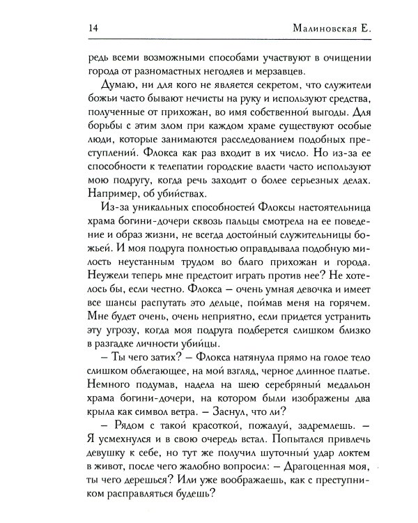 Кодекс убийцы