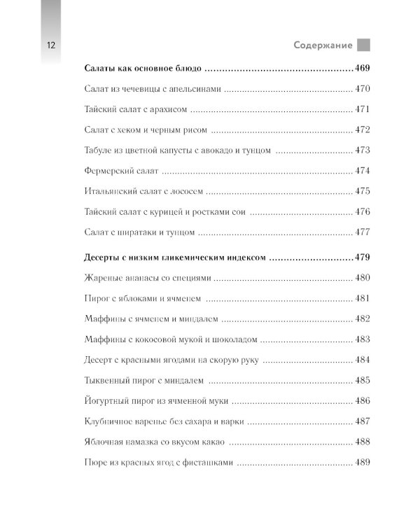 Виновата глюкоза. Избавьтесь от лишнего веса, проблем с кожей и усталостью за 28 дней