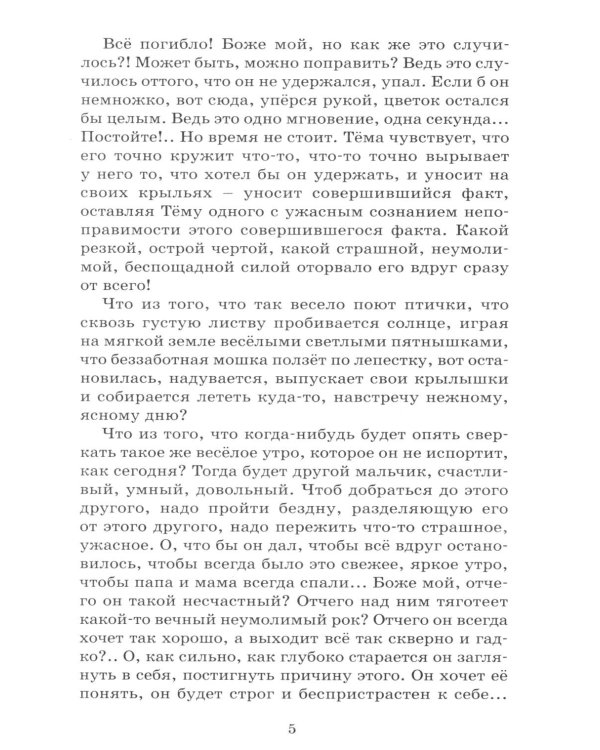 Детство Темы: автобиографическая повесть