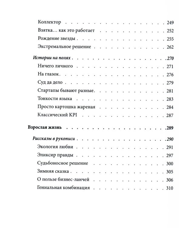 Знак свыше: иронические рассказы