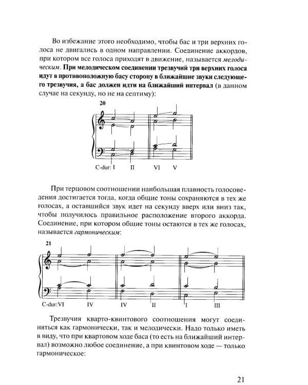 Дополнительное изображение книги «Учебник гармонии»
