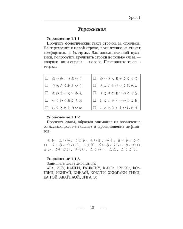 Японский язык без репетитора. Самоучитель японского языка