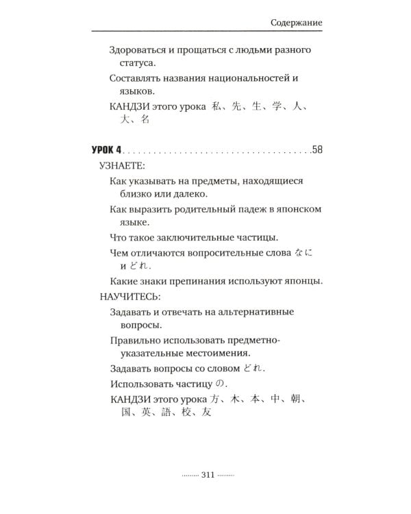 Японский язык без репетитора. Самоучитель японского языка