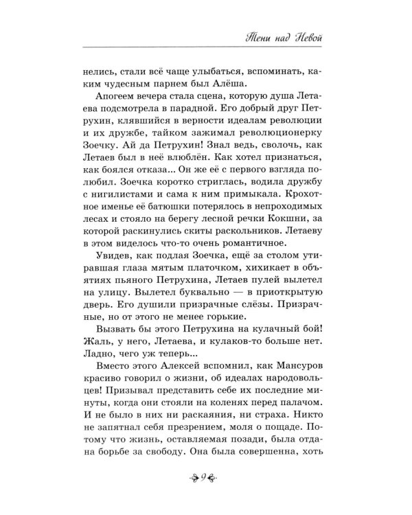 Дополнительное изображение книги «Тени над Невой»