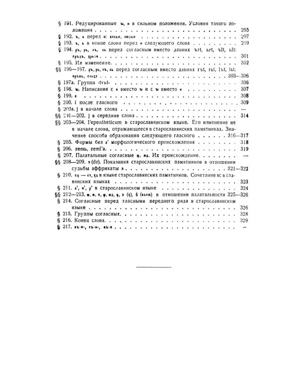 Старославянский язык: Учебное пособие. 7-е изд