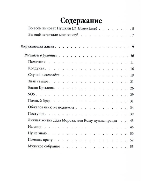 Знак свыше: иронические рассказы