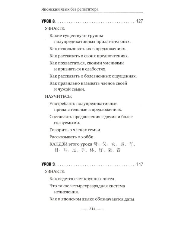 Японский язык без репетитора. Самоучитель японского языка