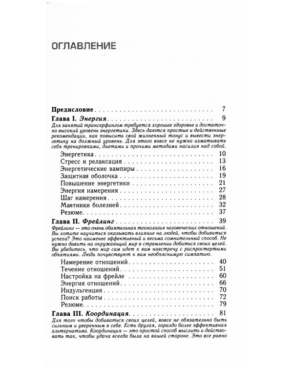 О чем не сказала Тафти + Трансерфинг реальности: Кн. 1-5 (комплект из 6-ти книг)
