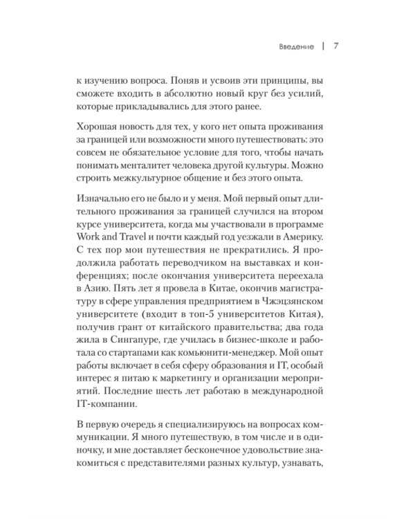 На едином языке. Межкультурная коммуникация в бизнесе