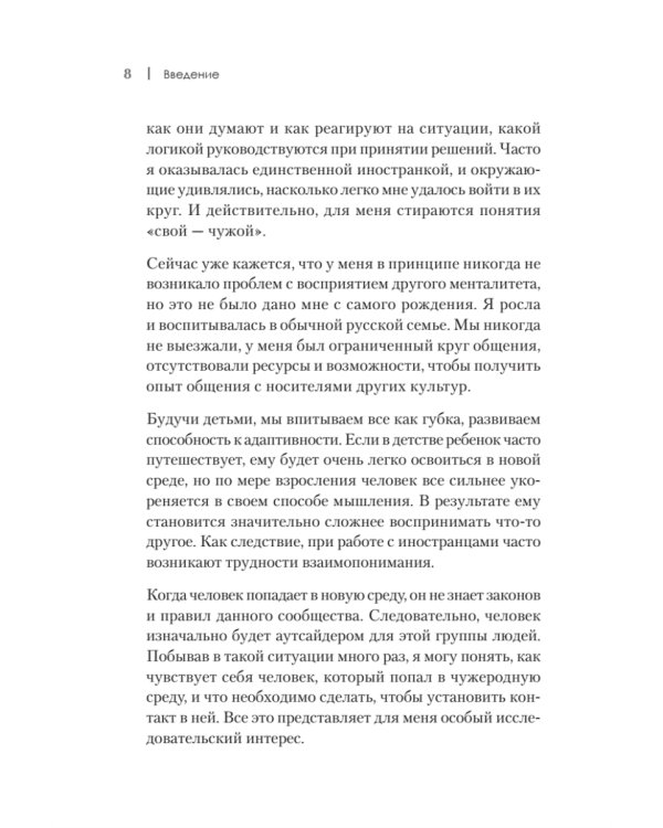 На едином языке. Межкультурная коммуникация в бизнесе